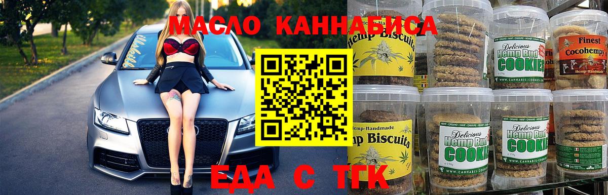 Лабинск  Печенье с ТГК марихуана  Вход с VPN 
