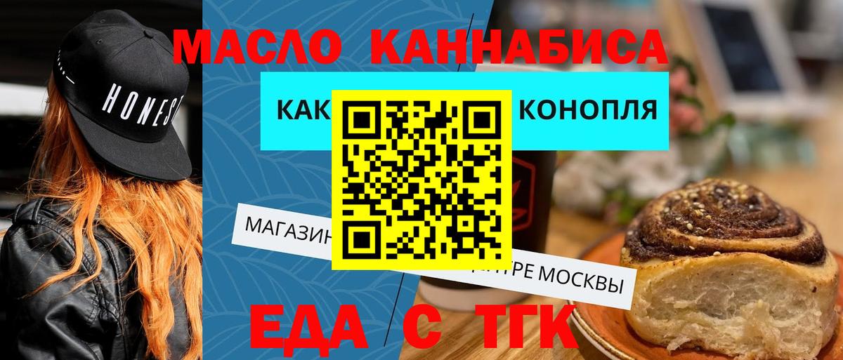 Еда ТГК конопля Лабинск