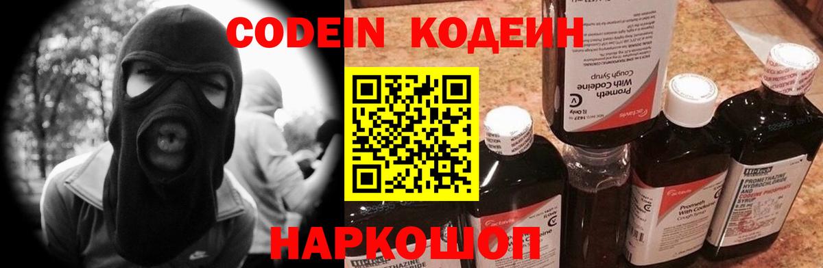 Лабинск  Кодеиновый сироп Lean напиток Lean (лин)  Кодеин Purple Drank  купить наркоту  Вход с VPN 