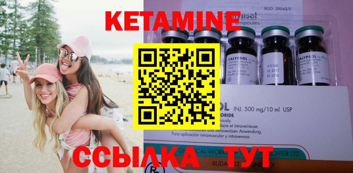 КЕТАМИН ketamine  Вход с VPN  Лабинск 
