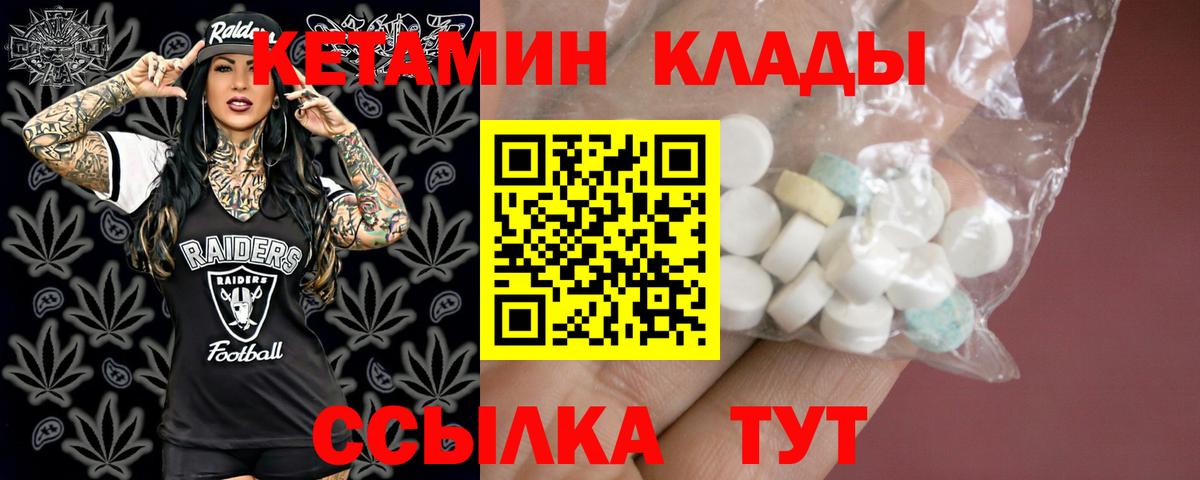 КЕТАМИН ketamine Лабинск