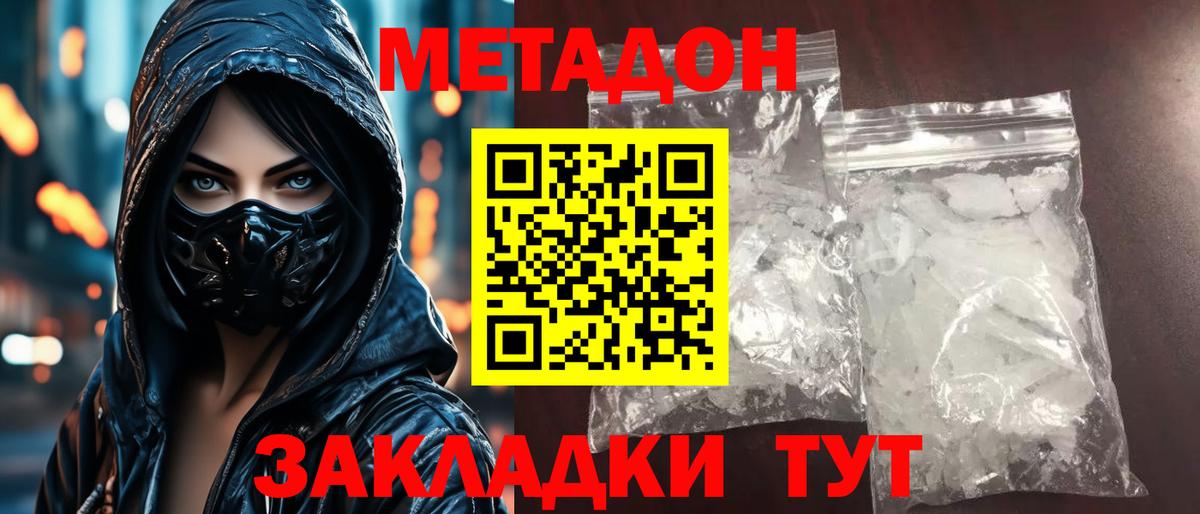 Метадон methadone  Метадон белоснежный  Лабинск  Вход с VPN 